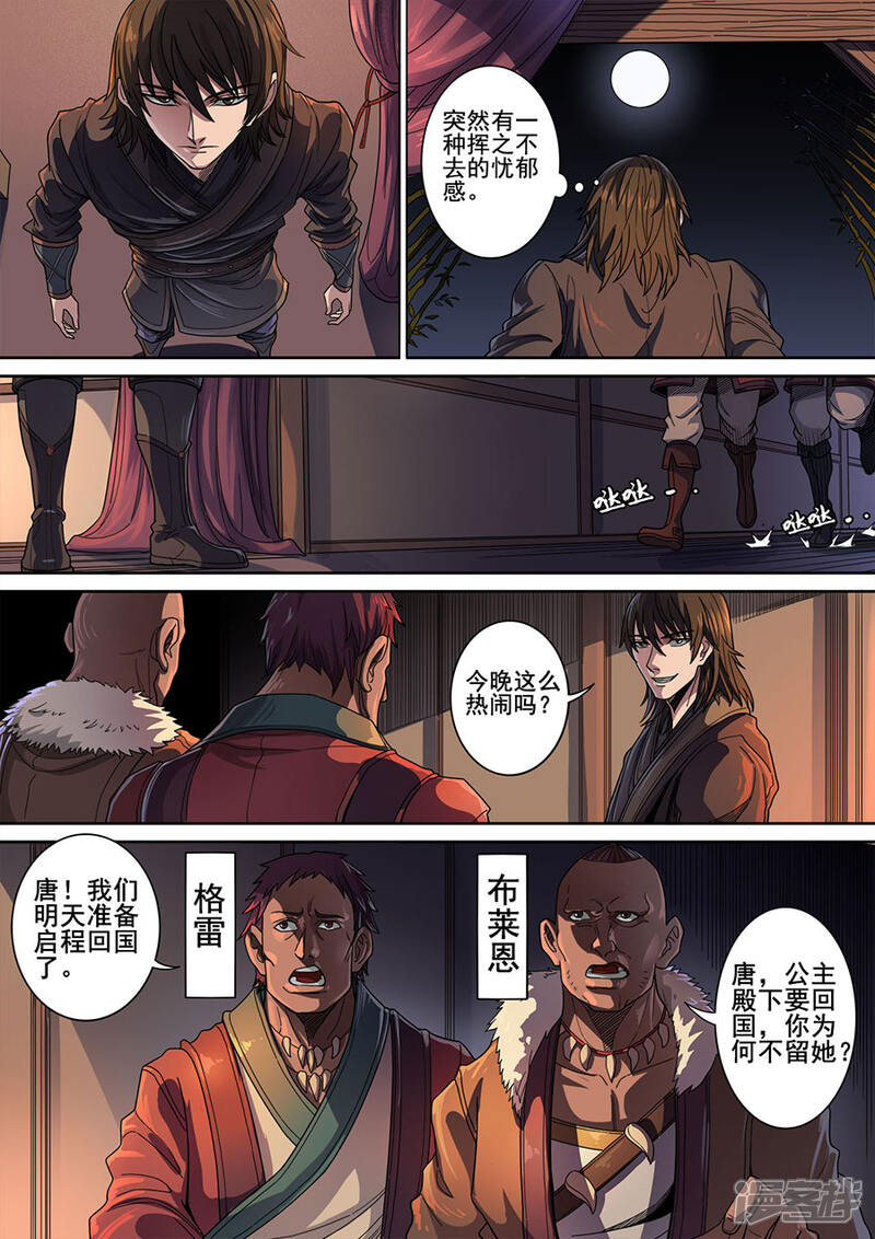 第118话2英雄难过美人关-唐寅在异界-云端漫画（第5张）