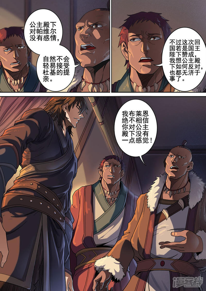 第118话2英雄难过美人关-唐寅在异界-云端漫画（第7张）