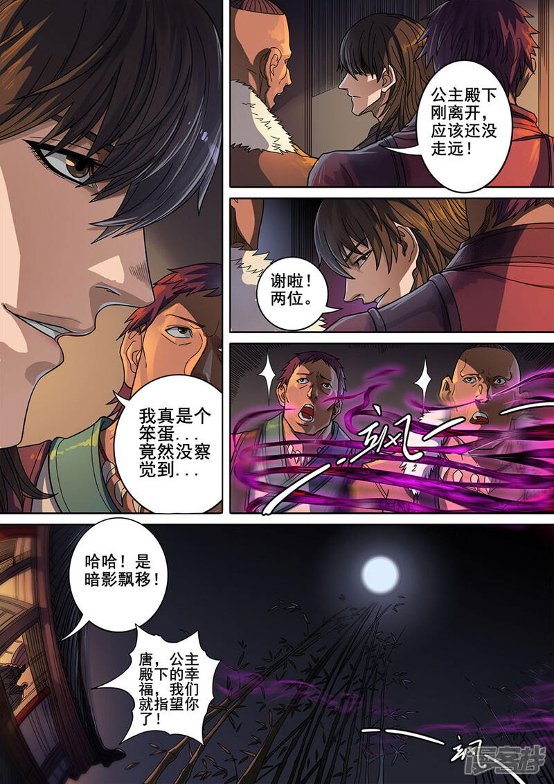 第118话2英雄难过美人关-唐寅在异界-云端漫画（第8张）