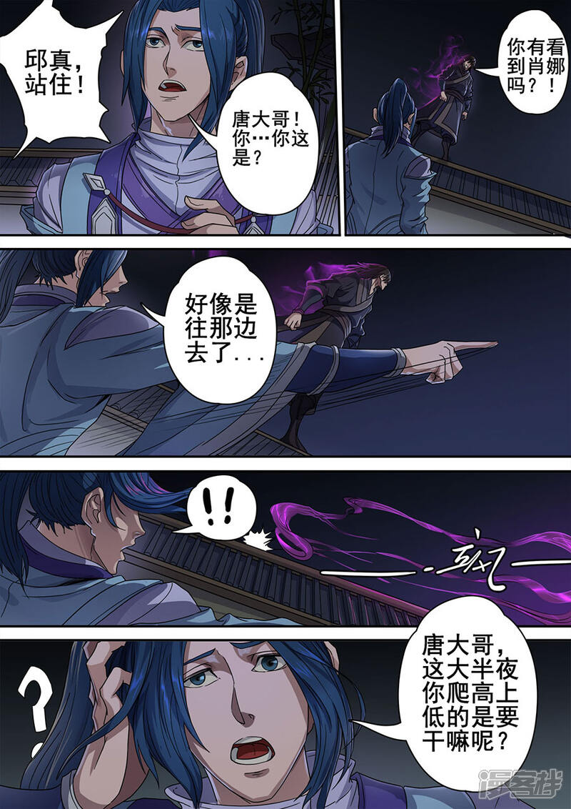 第118话2英雄难过美人关-唐寅在异界-云端漫画（第9张）