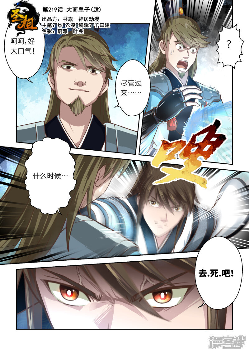 【圣祖】漫画-（第219话 大商皇子4）章节漫画下拉式图片-1.jpg