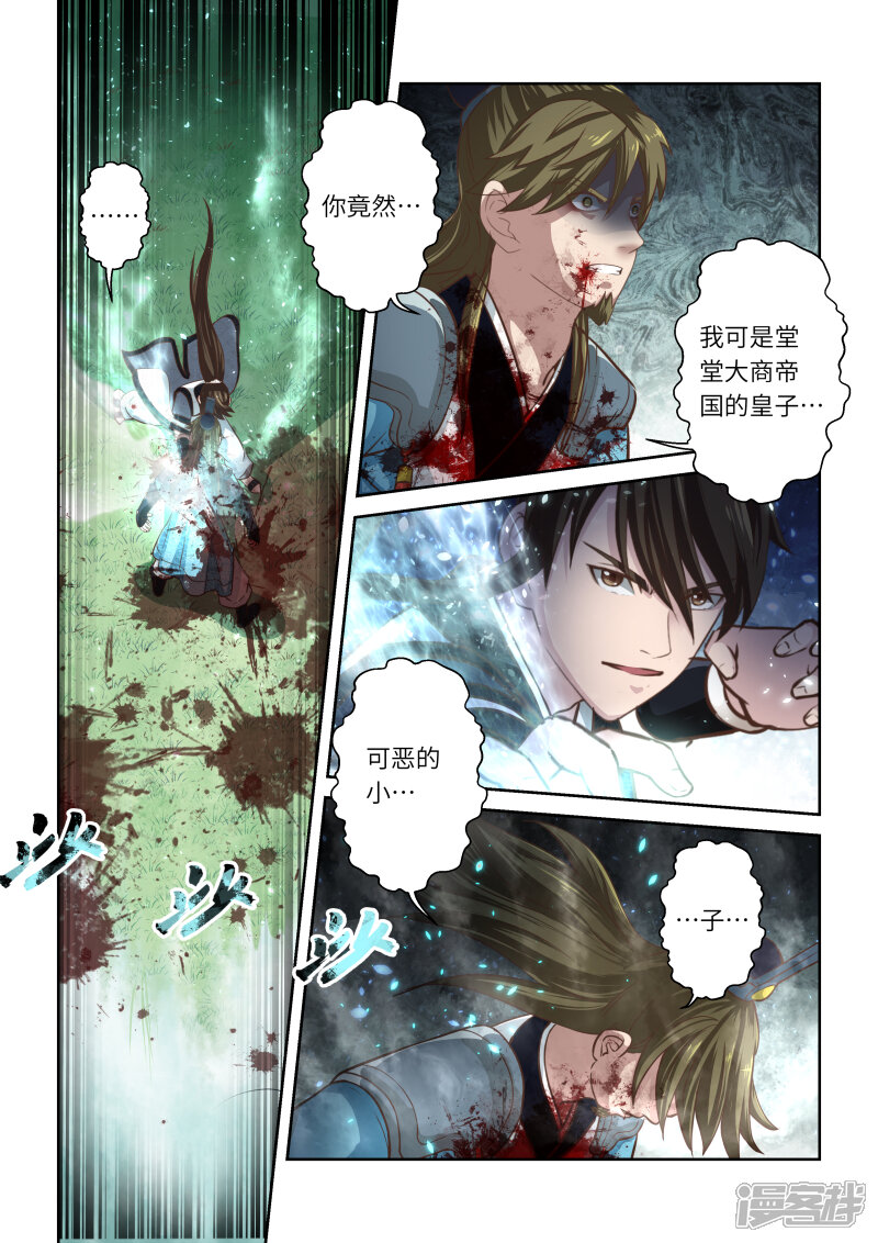 第219话大商皇子4-圣祖-神居动漫（第3张）