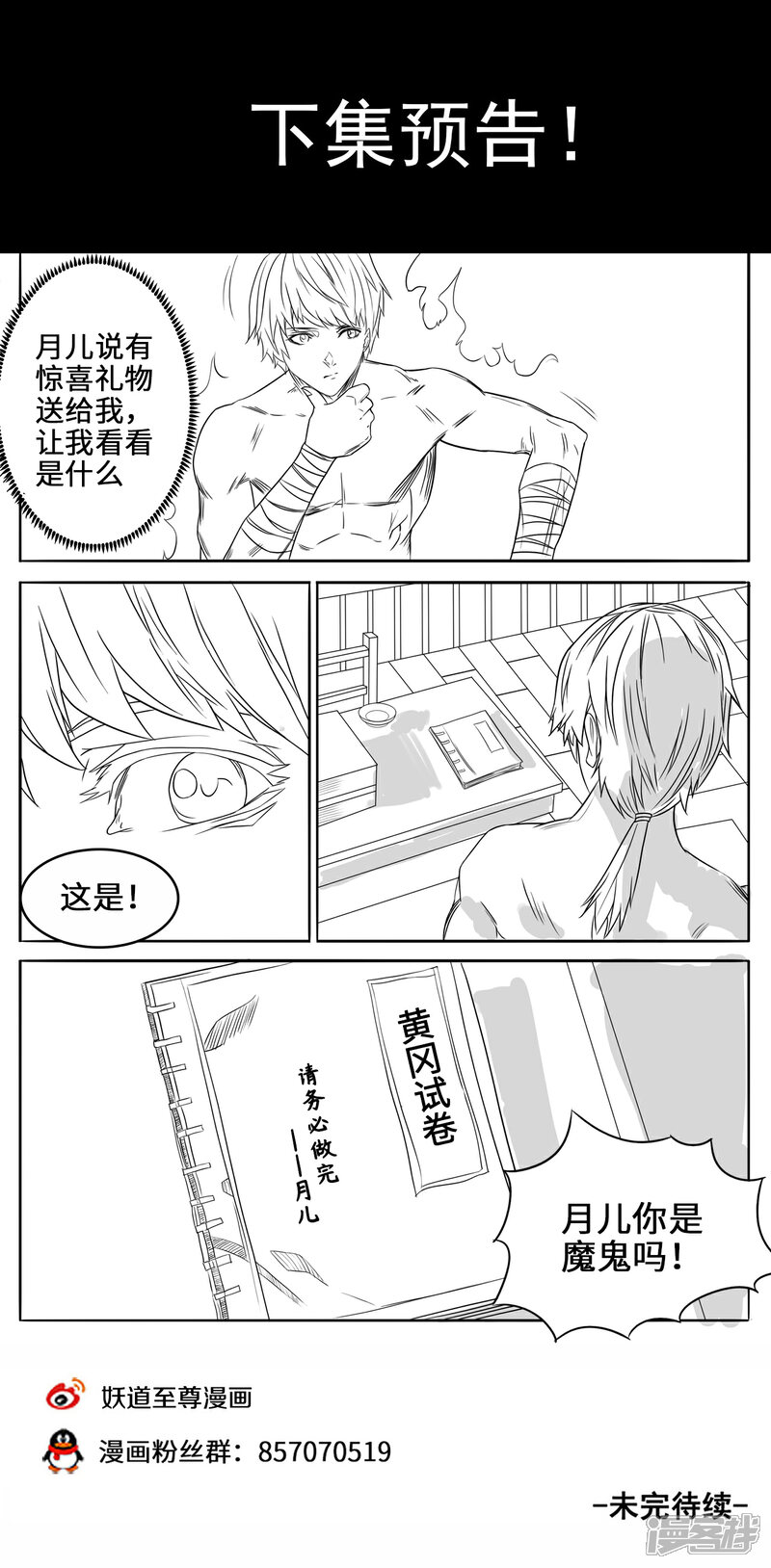 【妖道至尊】漫画-（第123话 强者的庇护）章节漫画下拉式图片-13.jpg