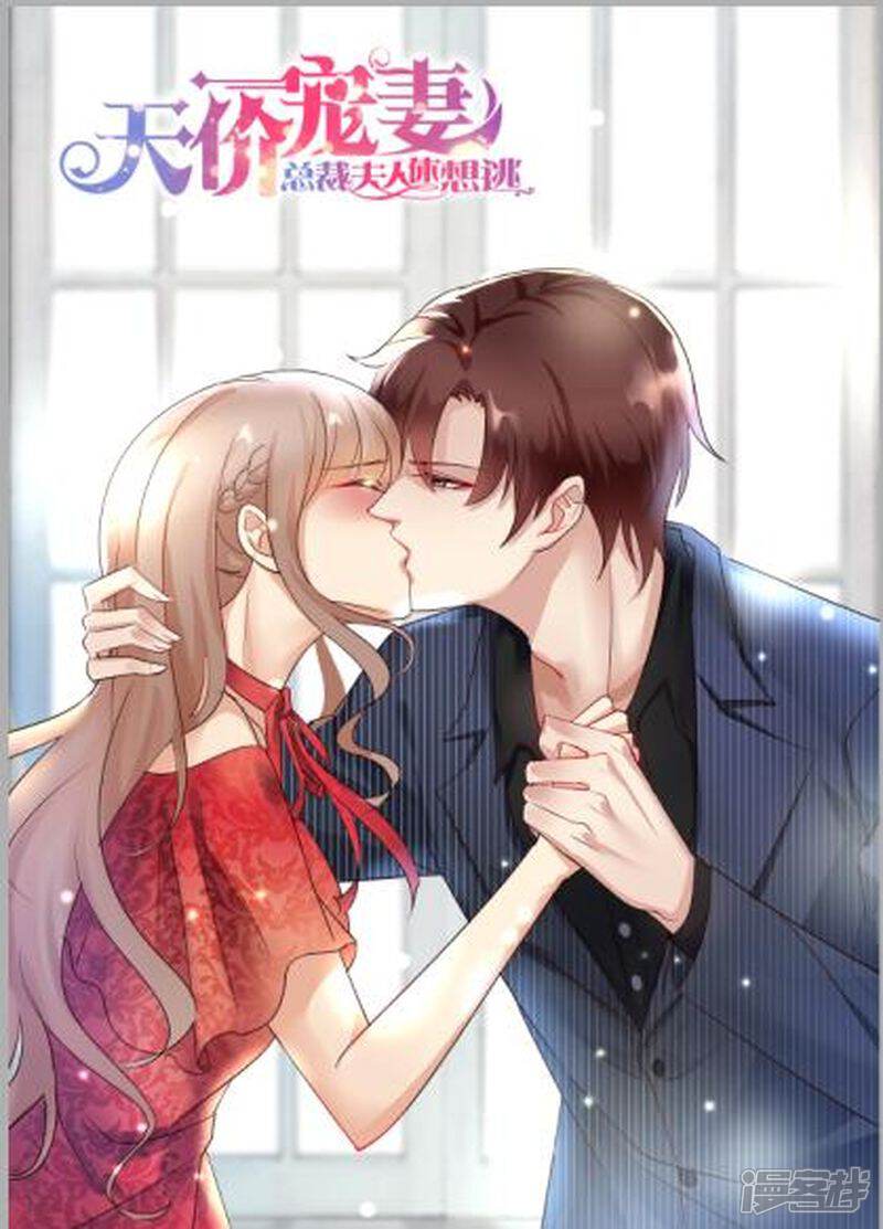 第138话拯救-天价豪门:夫人又跑了-畅文文化（第1张）