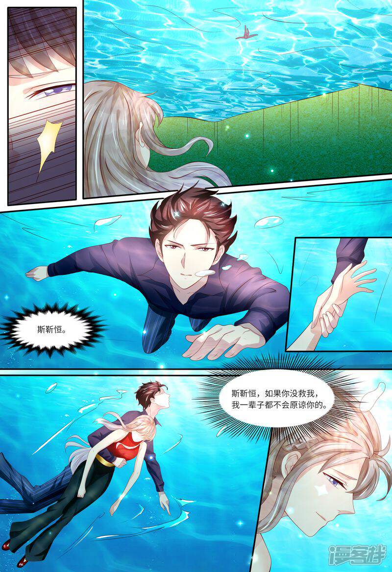 第138话拯救-天价豪门:夫人又跑了-畅文文化（第4张）
