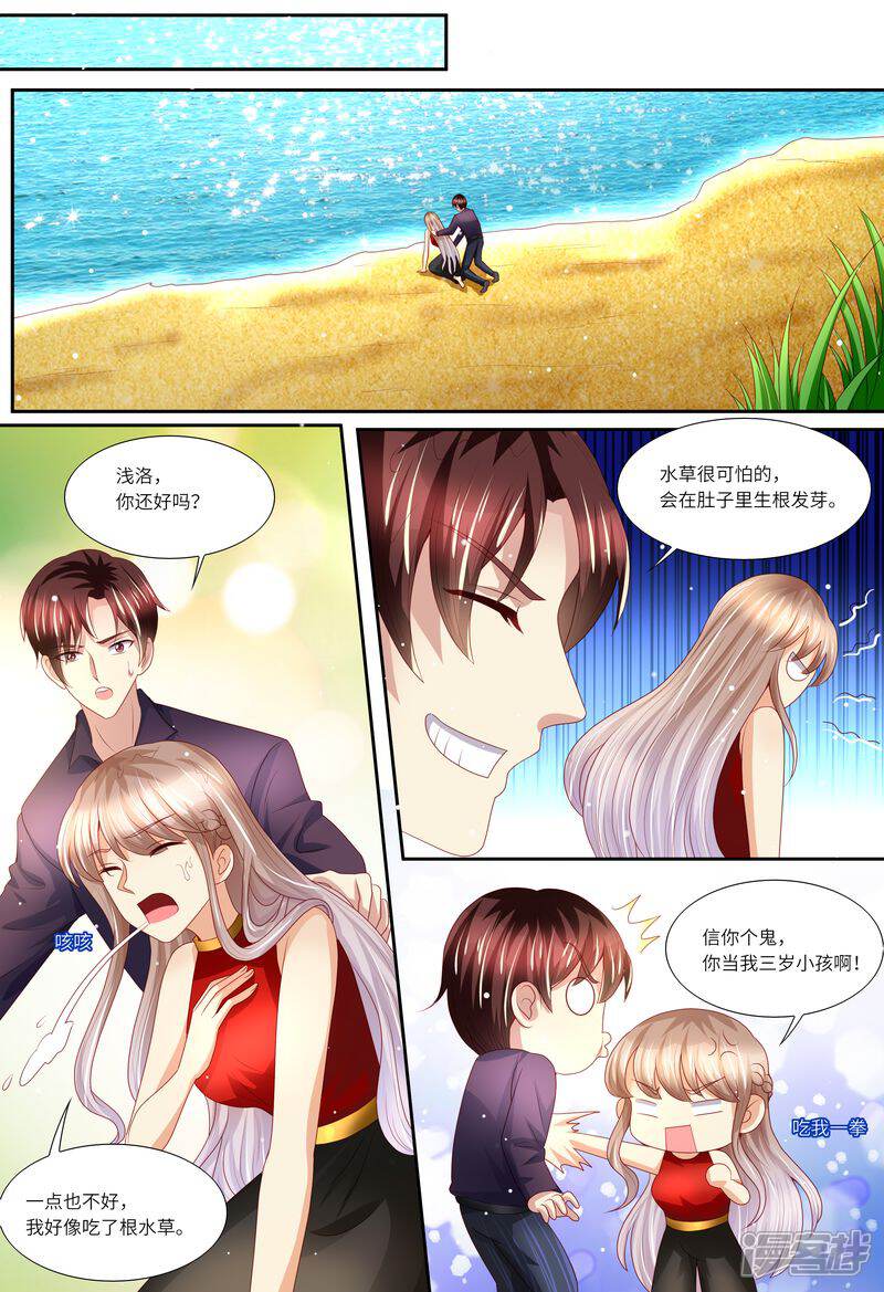 第138话拯救-天价豪门:夫人又跑了-畅文文化（第5张）