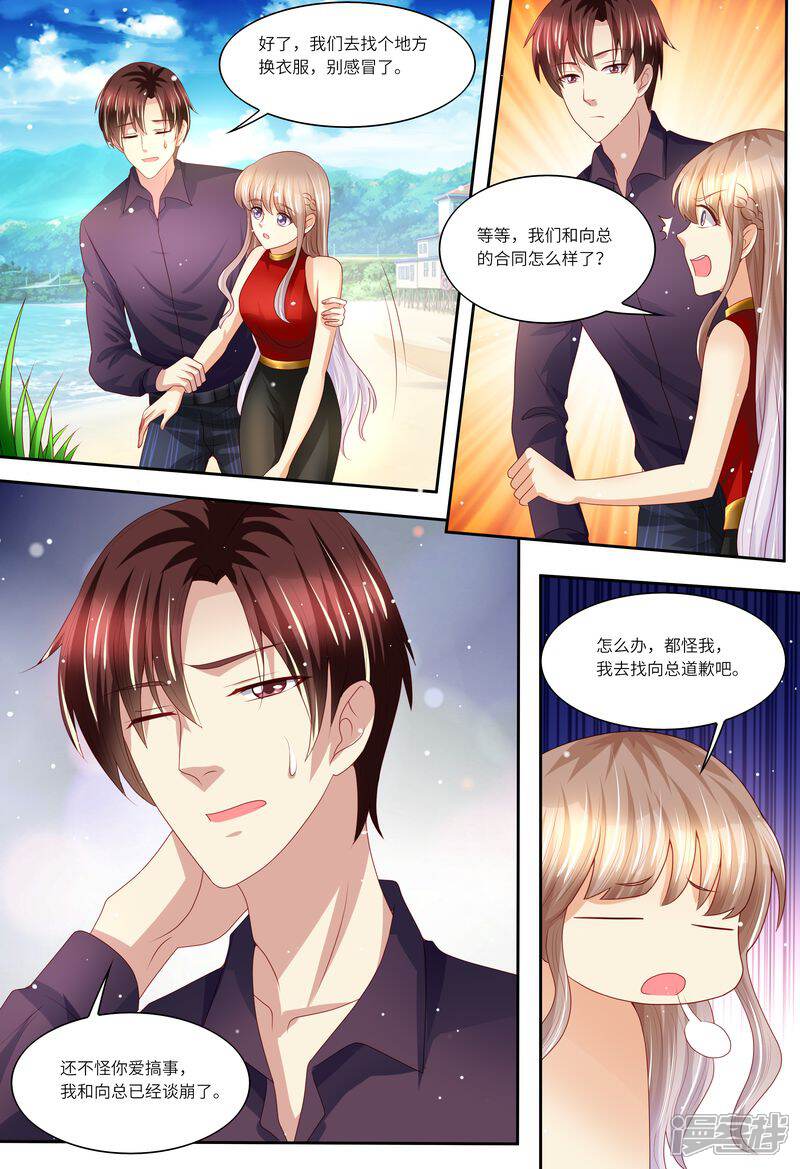第138话拯救-天价豪门:夫人又跑了-畅文文化（第6张）