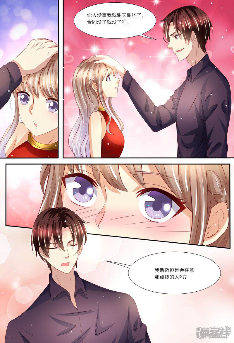 第138话拯救-天价豪门:夫人又跑了-畅文文化（第7张）