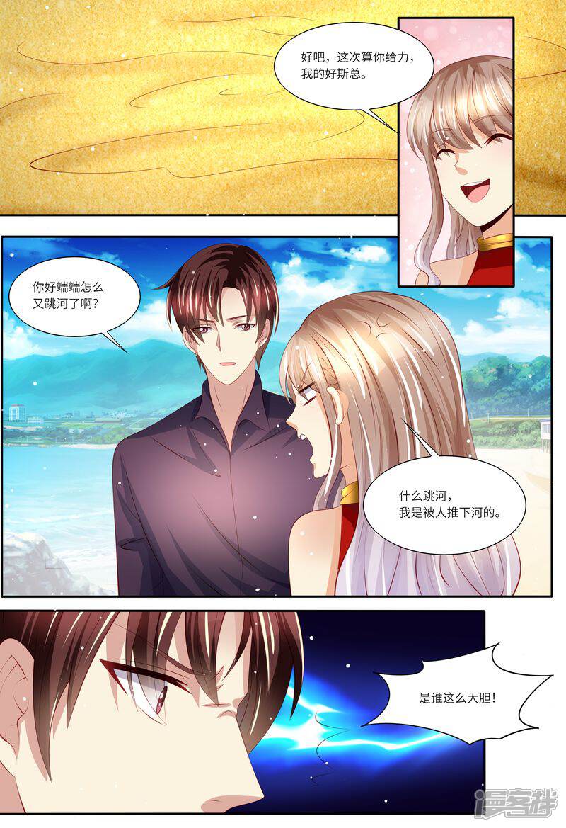 第138话拯救-天价豪门:夫人又跑了-畅文文化（第8张）