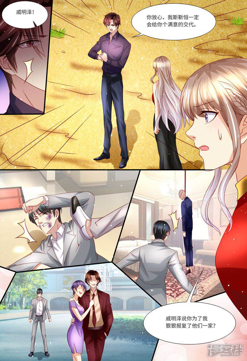 第138话拯救-天价豪门:夫人又跑了-畅文文化（第9张）