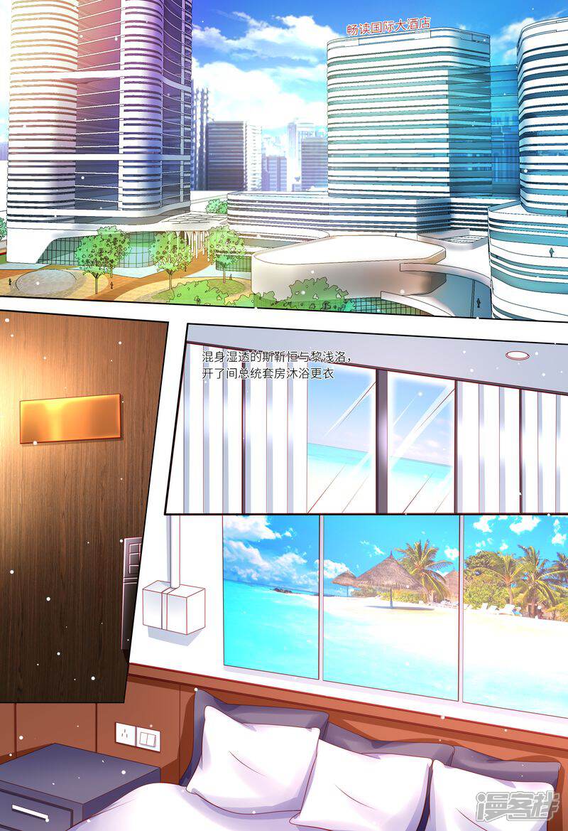 第138话拯救-天价豪门:夫人又跑了-畅文文化（第11张）