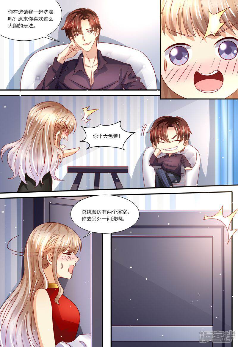 第138话拯救-天价豪门:夫人又跑了-畅文文化（第13张）