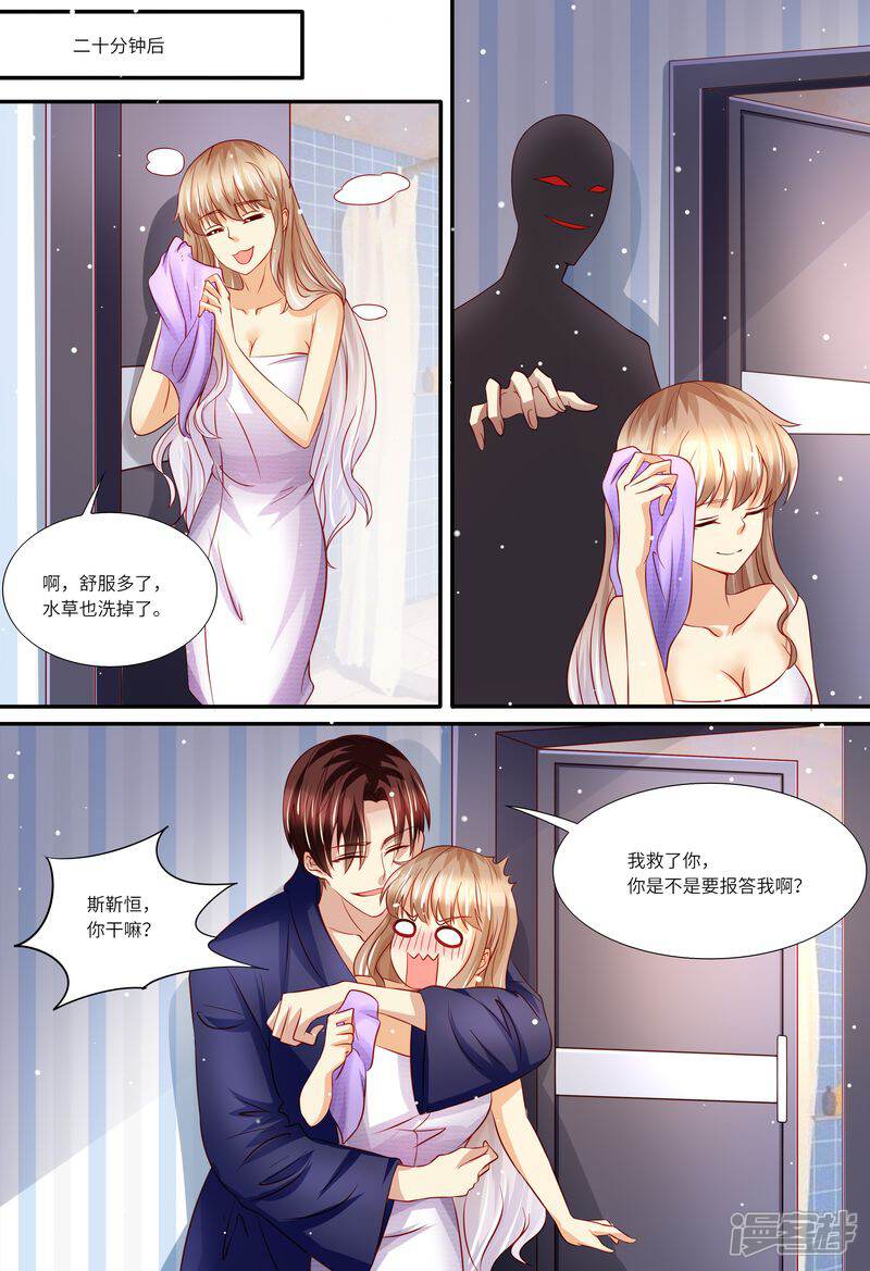 第138话拯救-天价豪门:夫人又跑了-畅文文化（第14张）