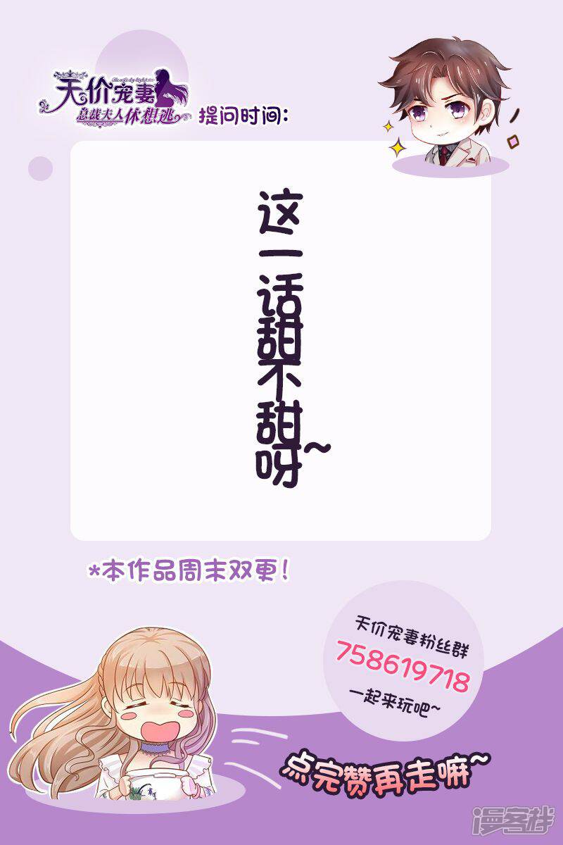 第138话拯救-天价豪门:夫人又跑了-畅文文化（第15张）