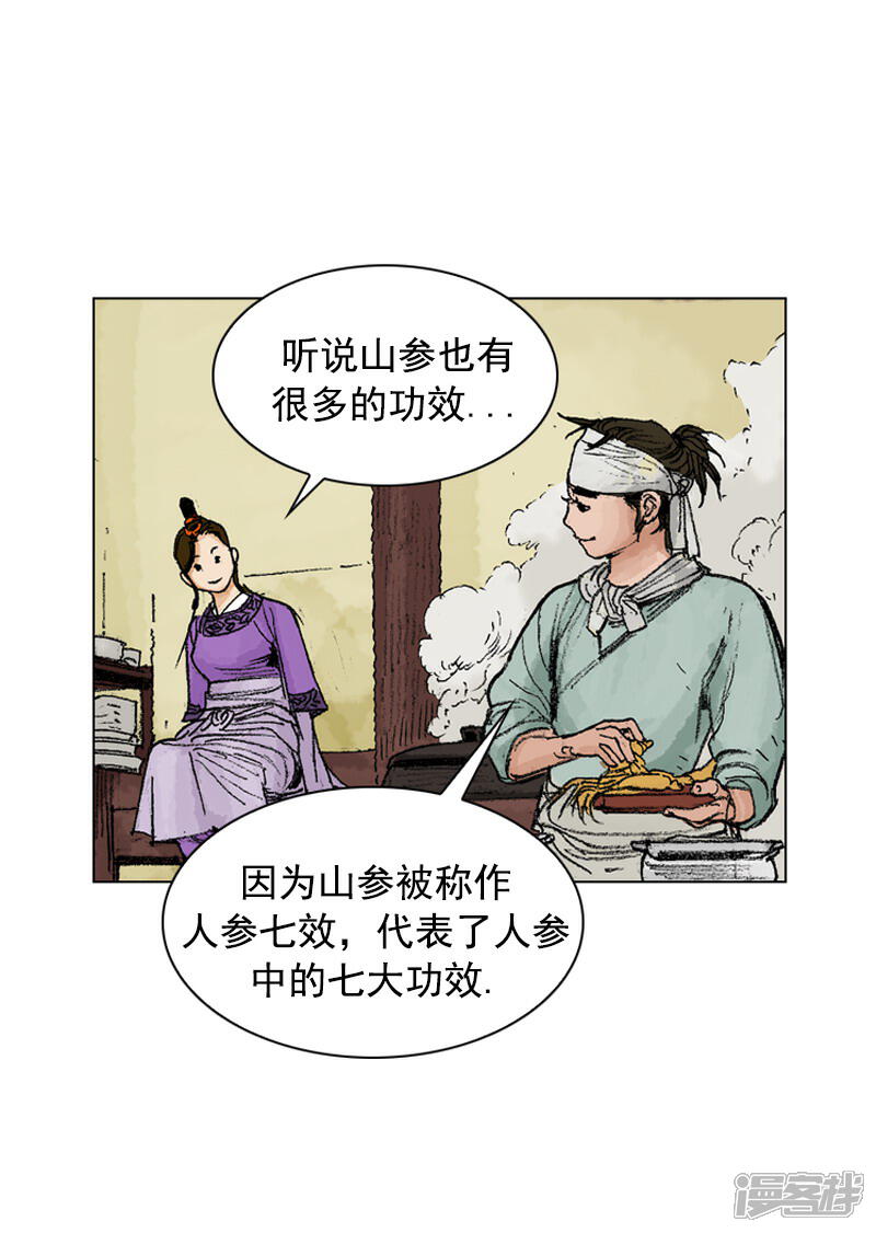【面王】漫画-（第246话 鸡丝刀削面）章节漫画下拉式图片-2.jpg
