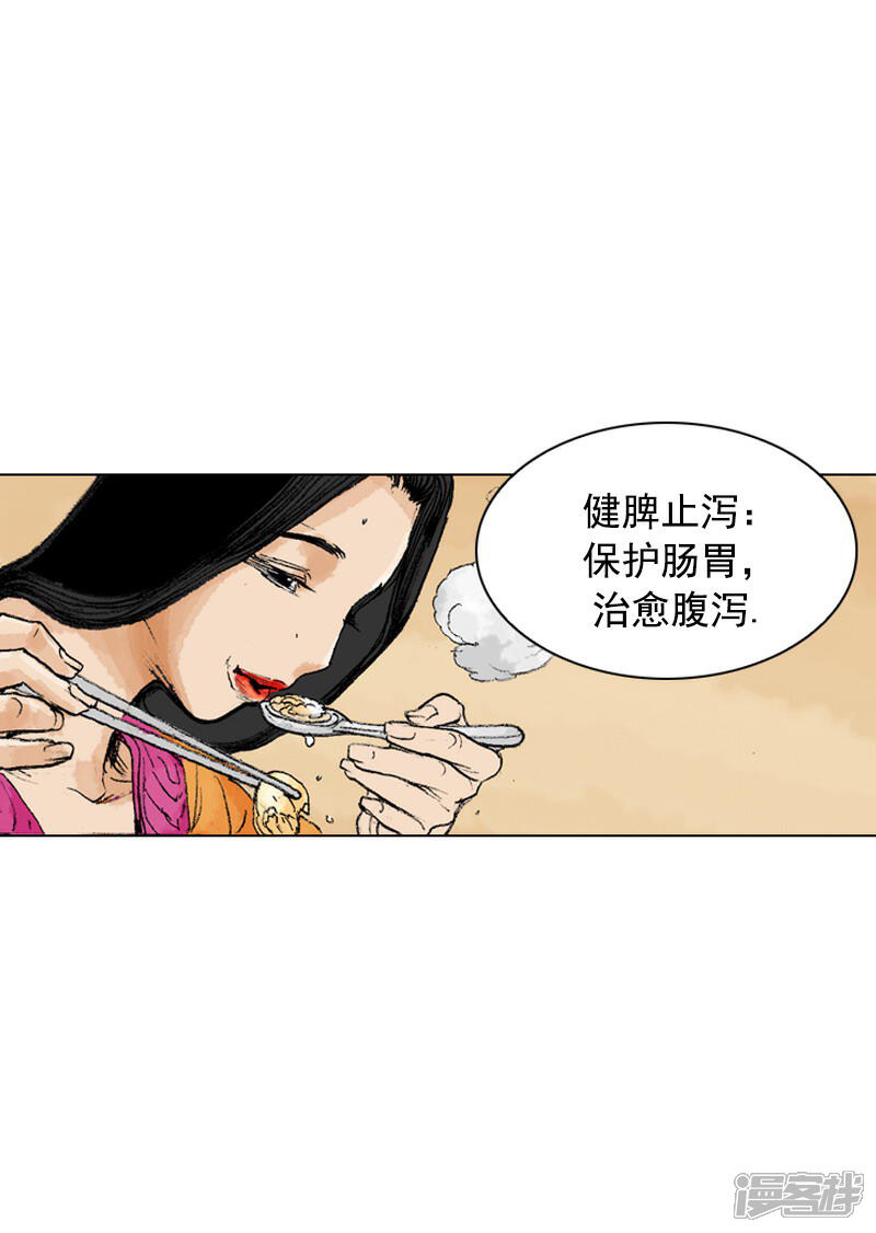 【面王】漫画-（第246话 鸡丝刀削面）章节漫画下拉式图片-8.jpg