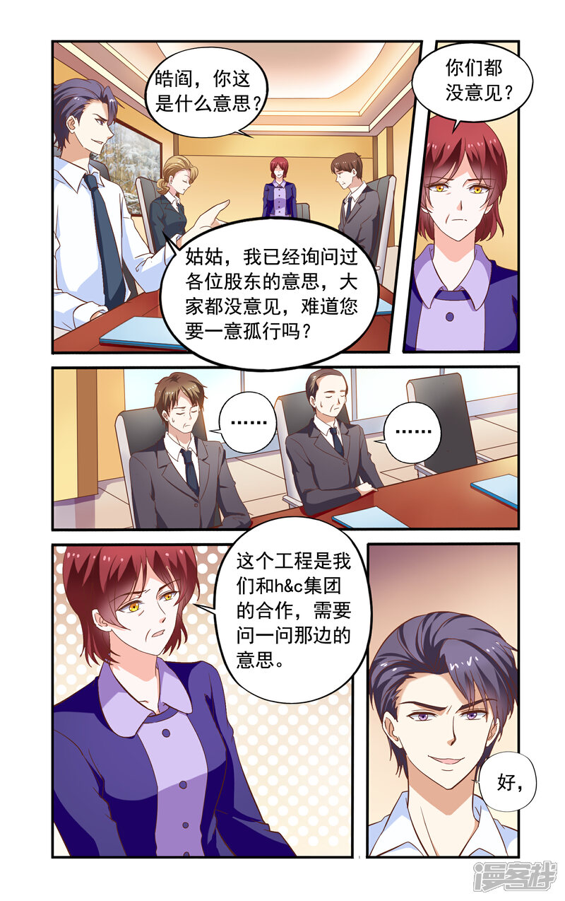 最终话躲起来-一纸宠婚-旷盛动漫（第2张）