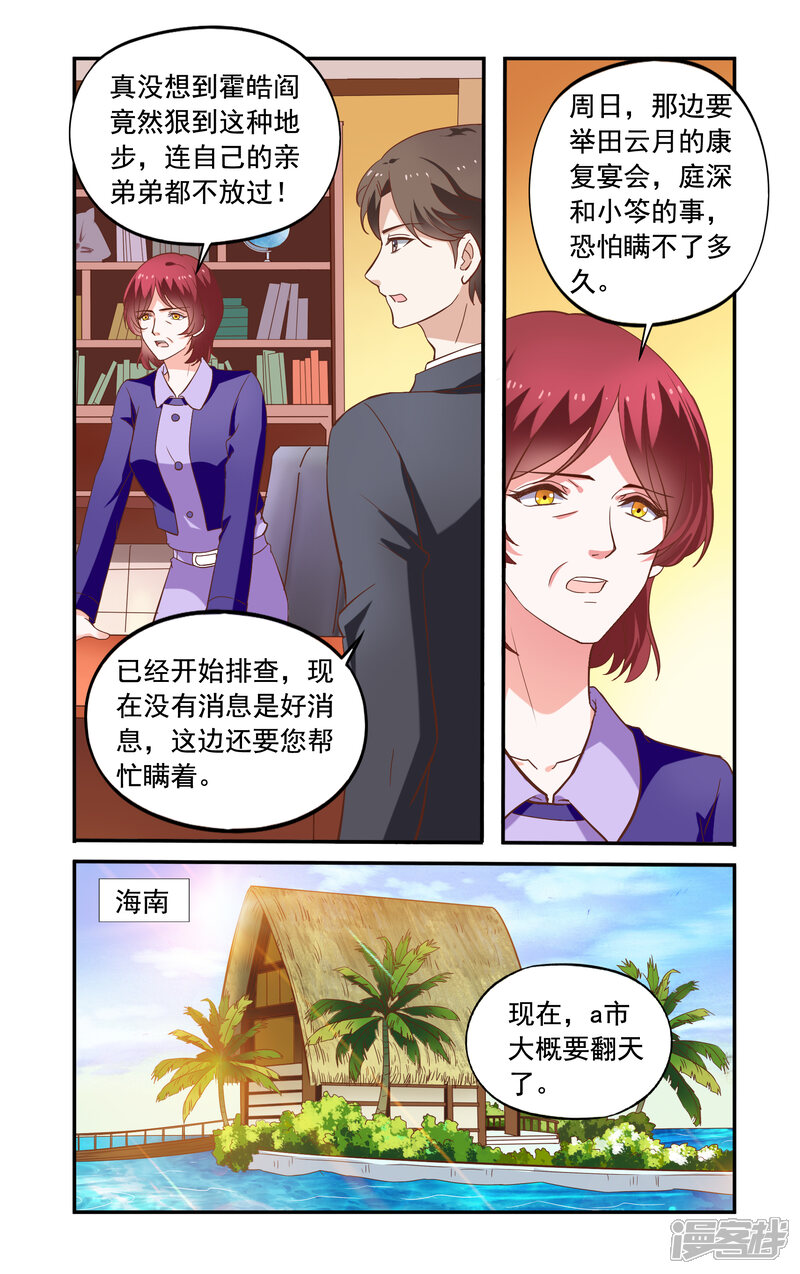 最终话躲起来-一纸宠婚-旷盛动漫（第4张）