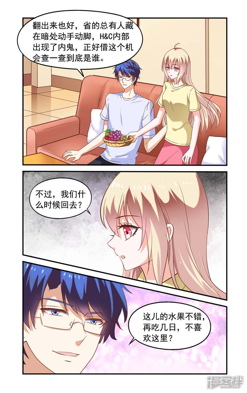 最终话躲起来-一纸宠婚-旷盛动漫（第5张）