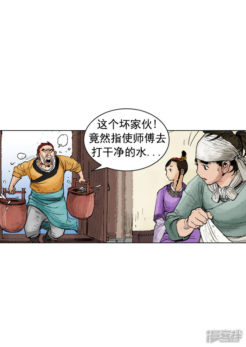 【面王】漫画-（第246话 鸡丝刀削面）章节漫画下拉式图片-15.jpg