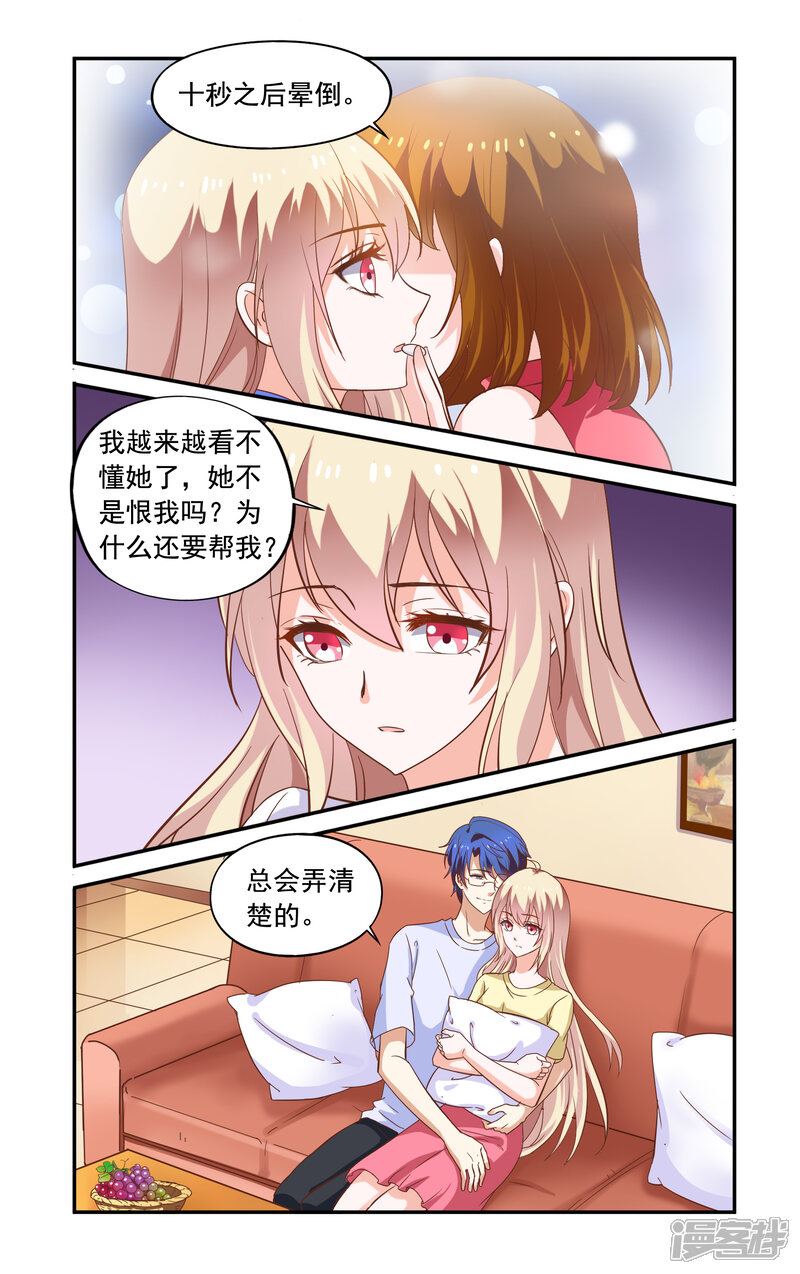 最终话躲起来-一纸宠婚-旷盛动漫（第7张）