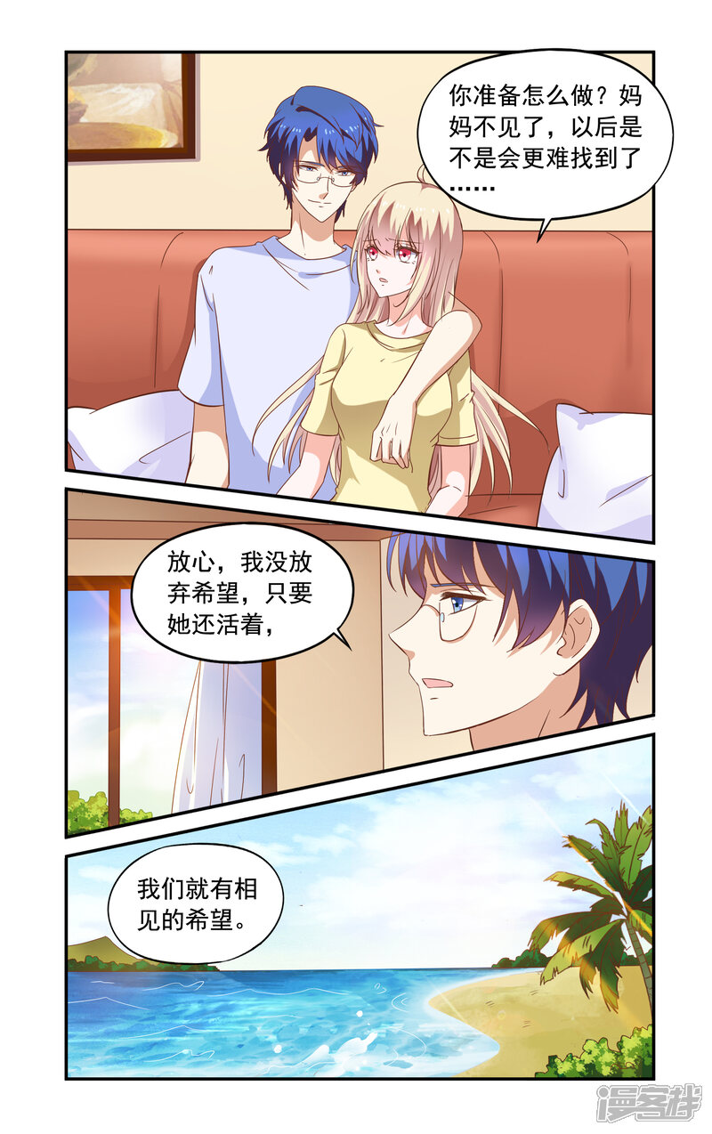 最终话躲起来-一纸宠婚-旷盛动漫（第8张）