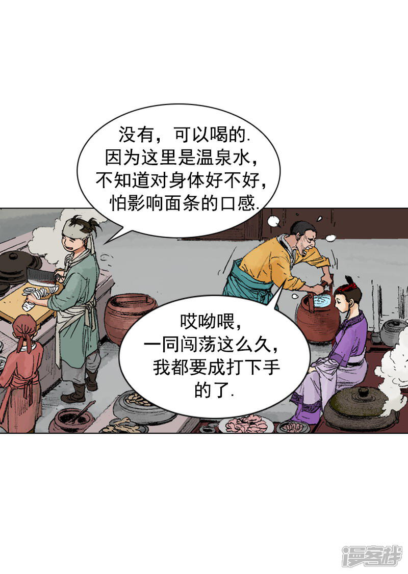 【面王】漫画-（第246话 鸡丝刀削面）章节漫画下拉式图片-20.jpg