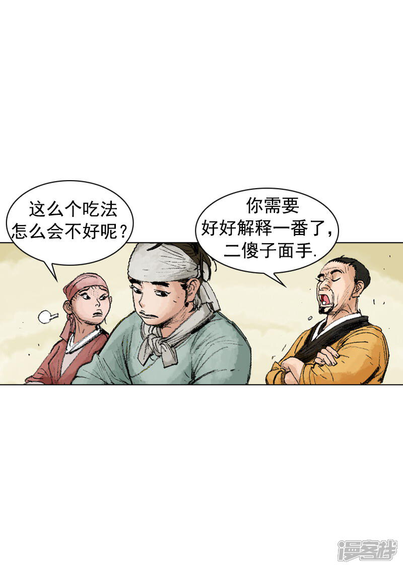 【面王】漫画-（第246话 鸡丝刀削面）章节漫画下拉式图片-26.jpg