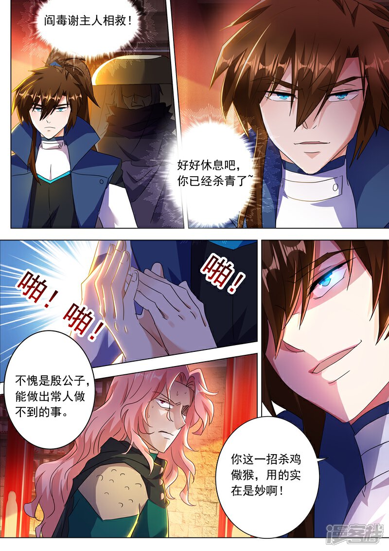 第214话其人之道，还治其身！-灵剑尊-iCiyuan动漫（第1张）