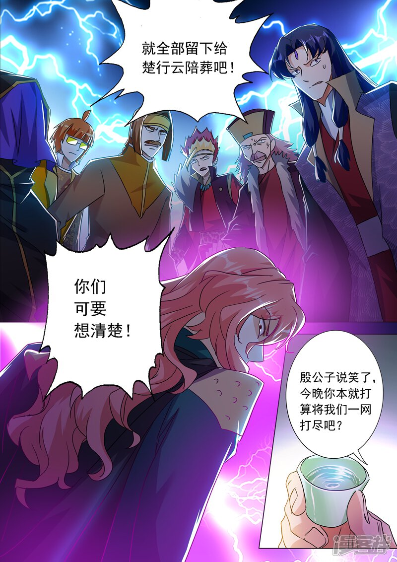 第214话其人之道，还治其身！-灵剑尊-iCiyuan动漫（第6张）