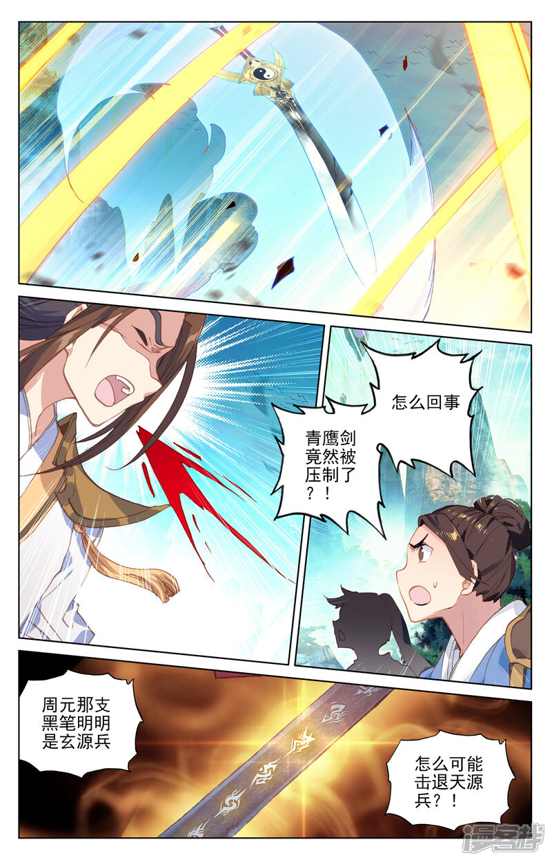 【元尊】漫画-（第157话下 天元万鲸）章节漫画下拉式图片-第3张图片