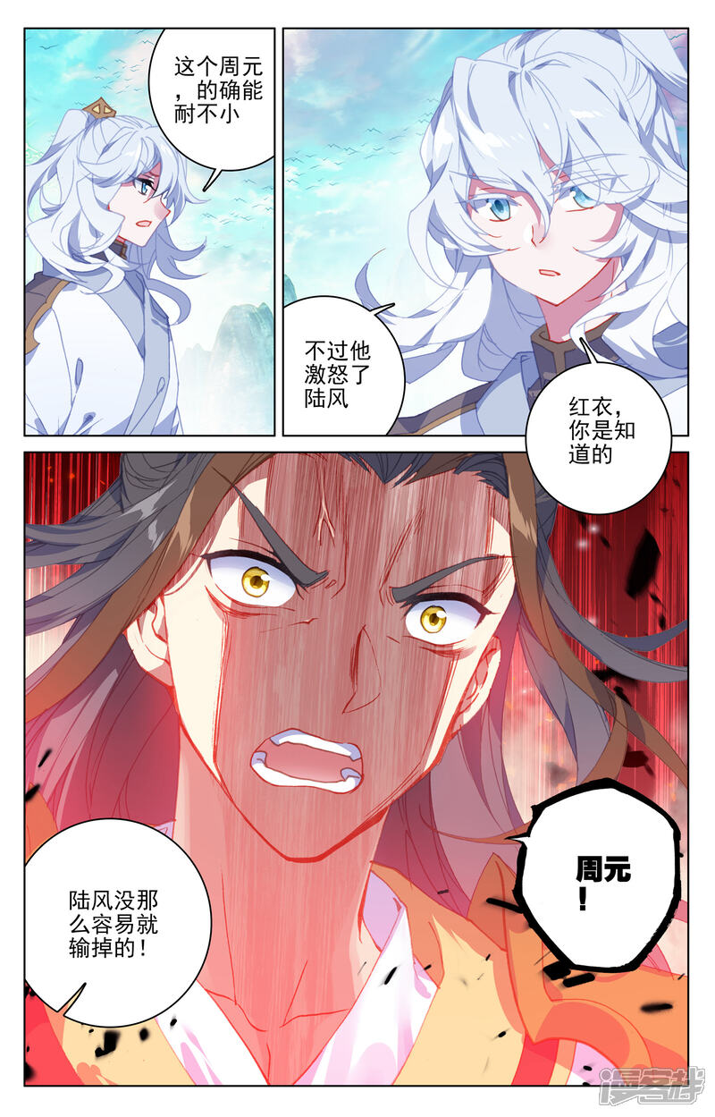 【元尊】漫画-（第157话下 天元万鲸）章节漫画下拉式图片-第6张图片