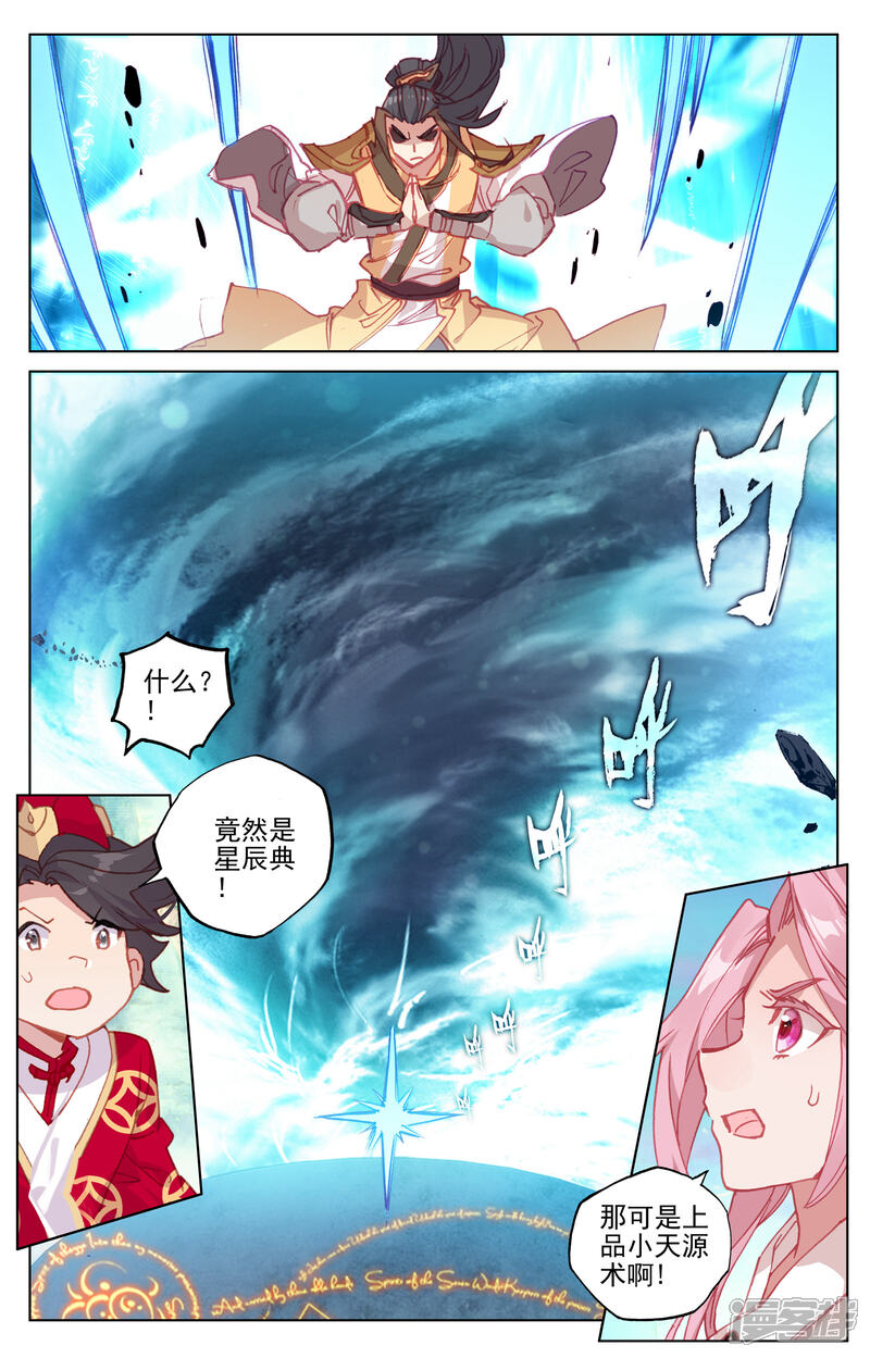 【元尊】漫画-（第157话下 天元万鲸）章节漫画下拉式图片-第7张图片