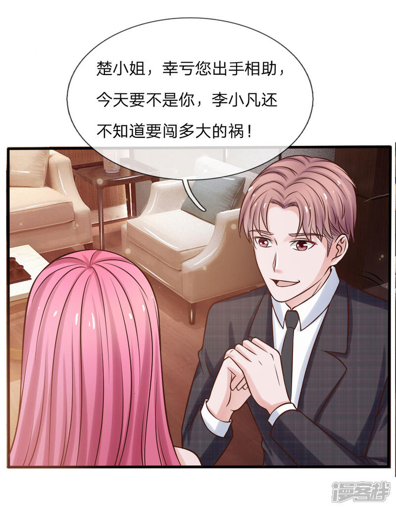 【我是大仙尊】漫画-（第26话 公布校长，难道走眼）章节漫画下拉式图片-第4张图片