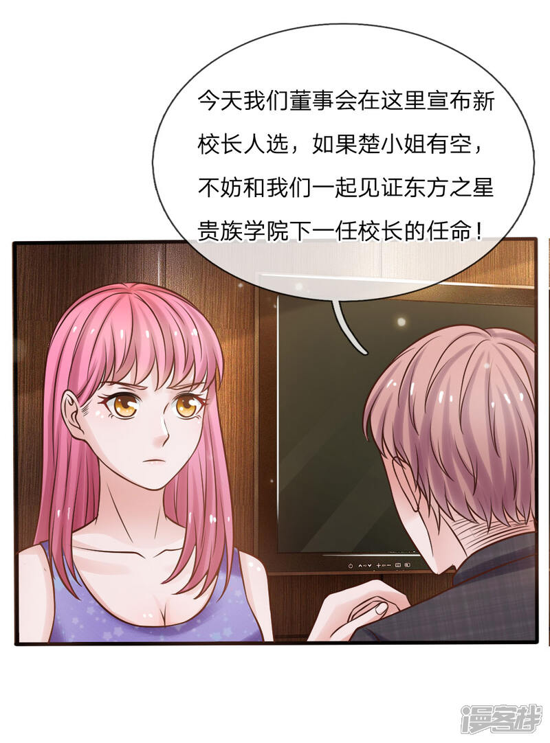 【我是大仙尊】漫画-（第26话 公布校长，难道走眼）章节漫画下拉式图片-第5张图片
