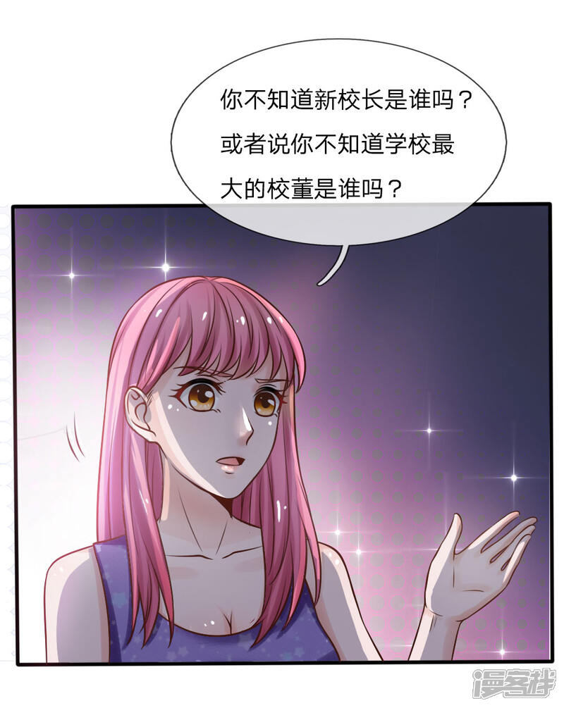 【我是大仙尊】漫画-（第26话 公布校长，难道走眼）章节漫画下拉式图片-第6张图片
