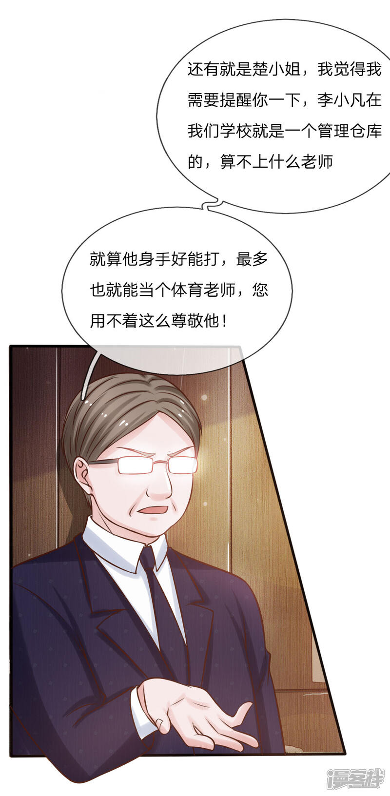 【我是大仙尊】漫画-（第26话 公布校长，难道走眼）章节漫画下拉式图片-第8张图片