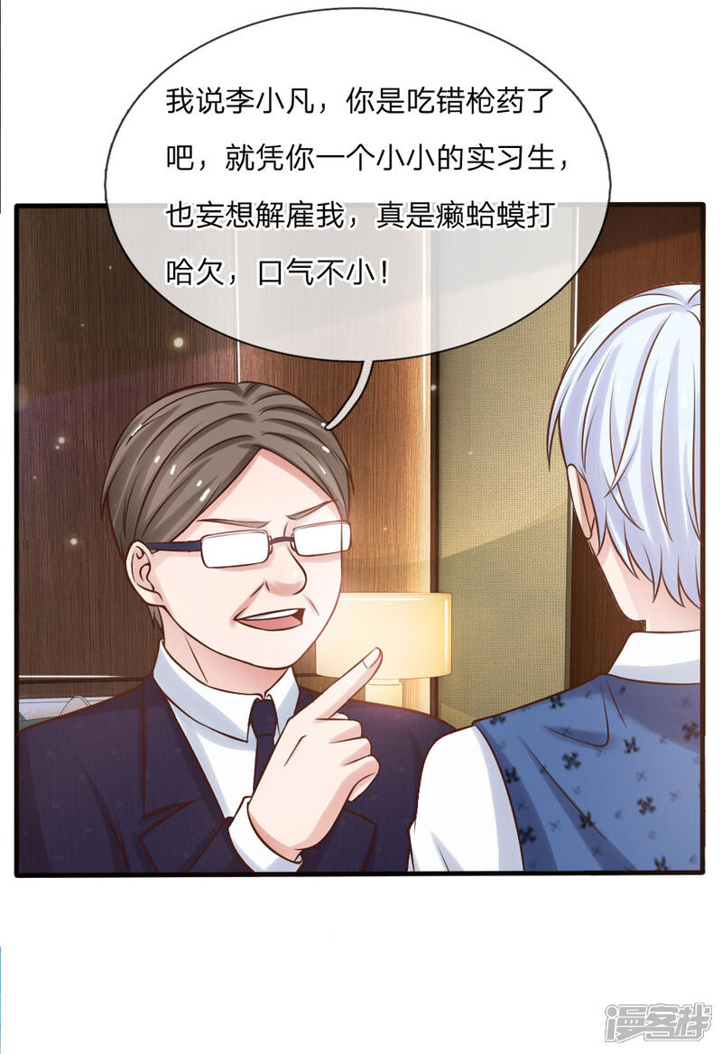 【我是大仙尊】漫画-（第26话 公布校长，难道走眼）章节漫画下拉式图片-第14张图片