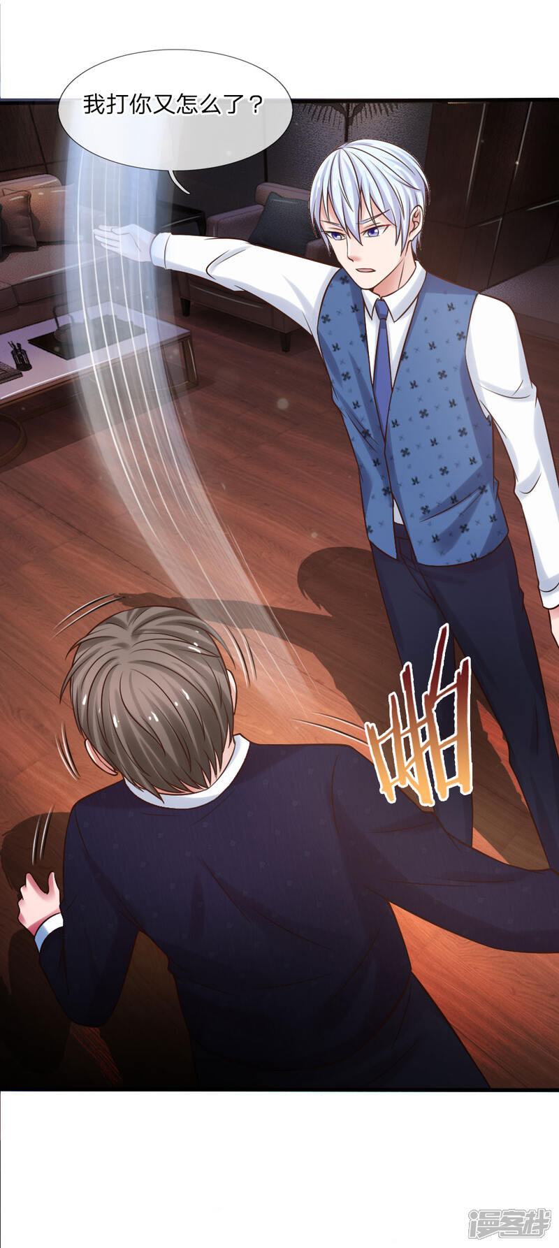 【我是大仙尊】漫画-（第26话 公布校长，难道走眼）章节漫画下拉式图片-第18张图片