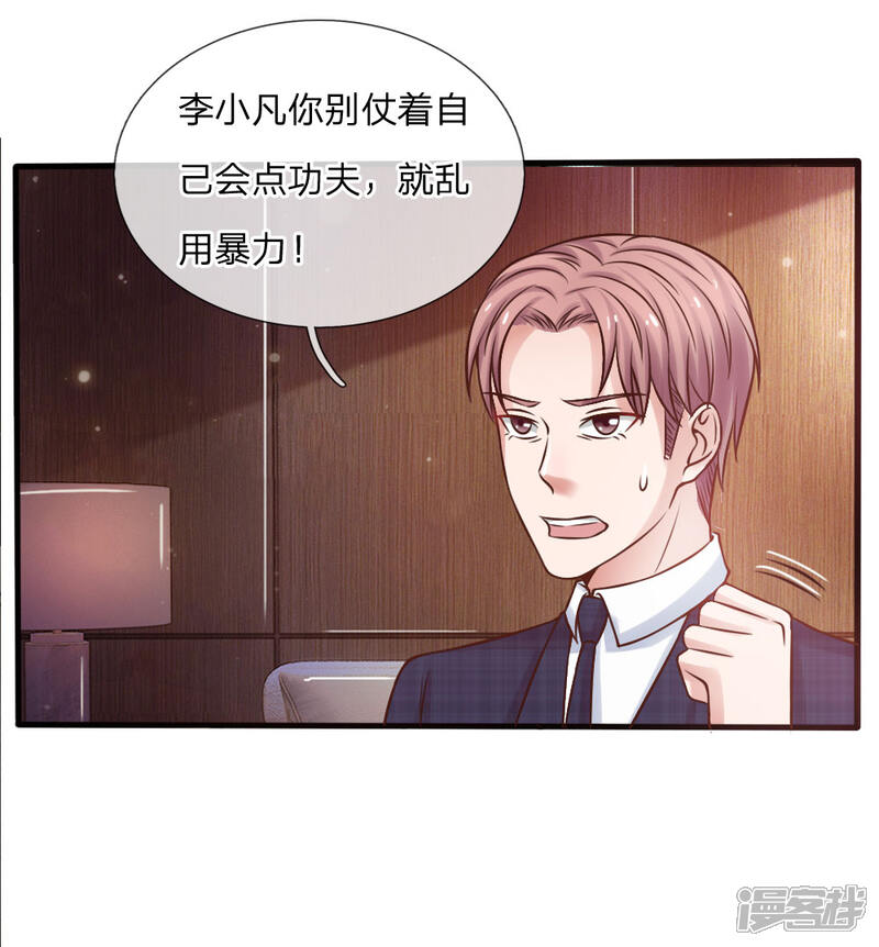 【我是大仙尊】漫画-（第26话 公布校长，难道走眼）章节漫画下拉式图片-第23张图片