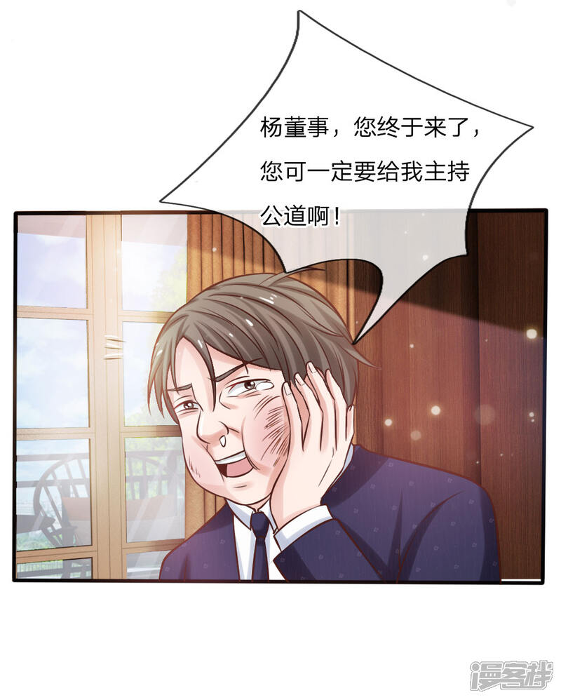 【我是大仙尊】漫画-（第26话 公布校长，难道走眼）章节漫画下拉式图片-第26张图片