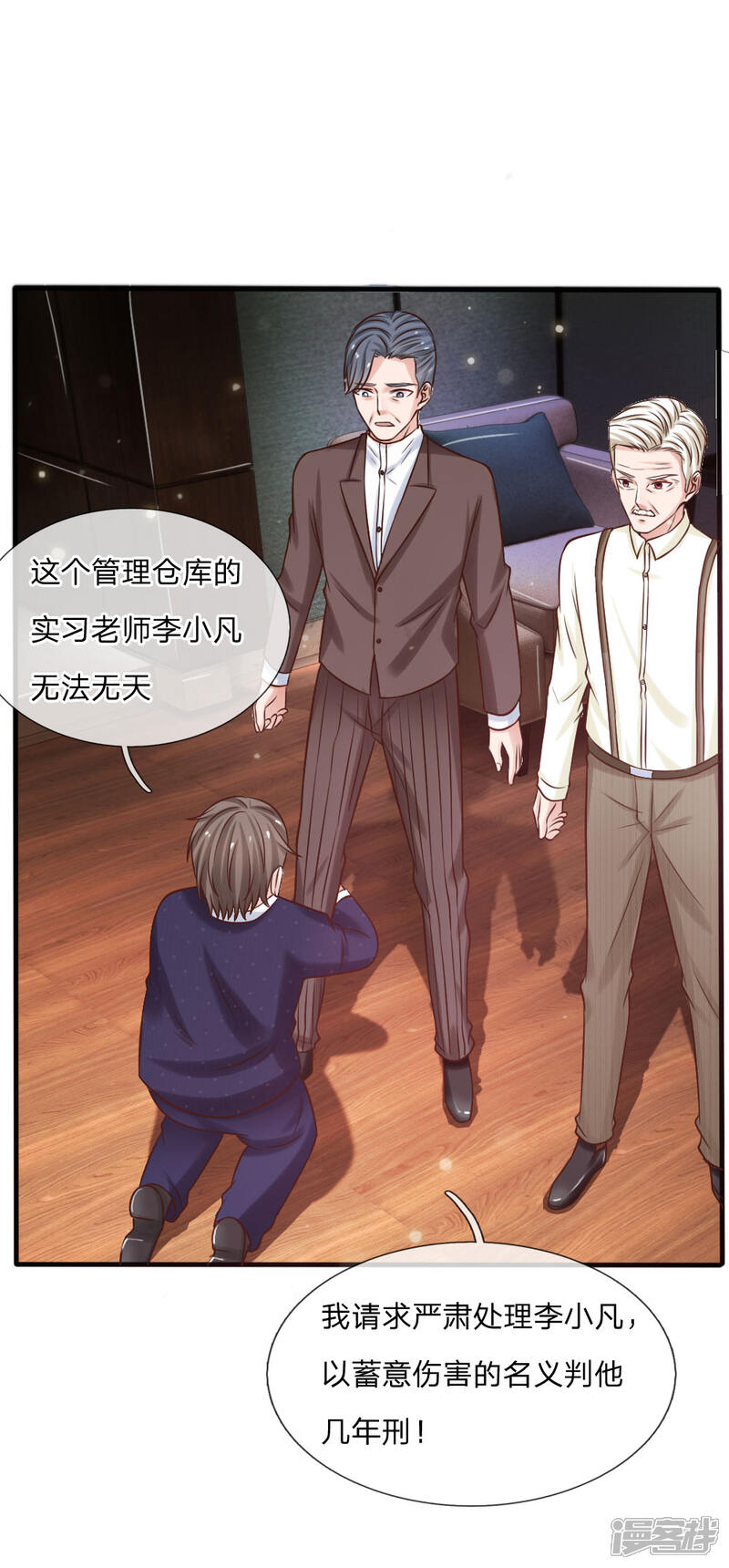 【我是大仙尊】漫画-（第26话 公布校长，难道走眼）章节漫画下拉式图片-第27张图片
