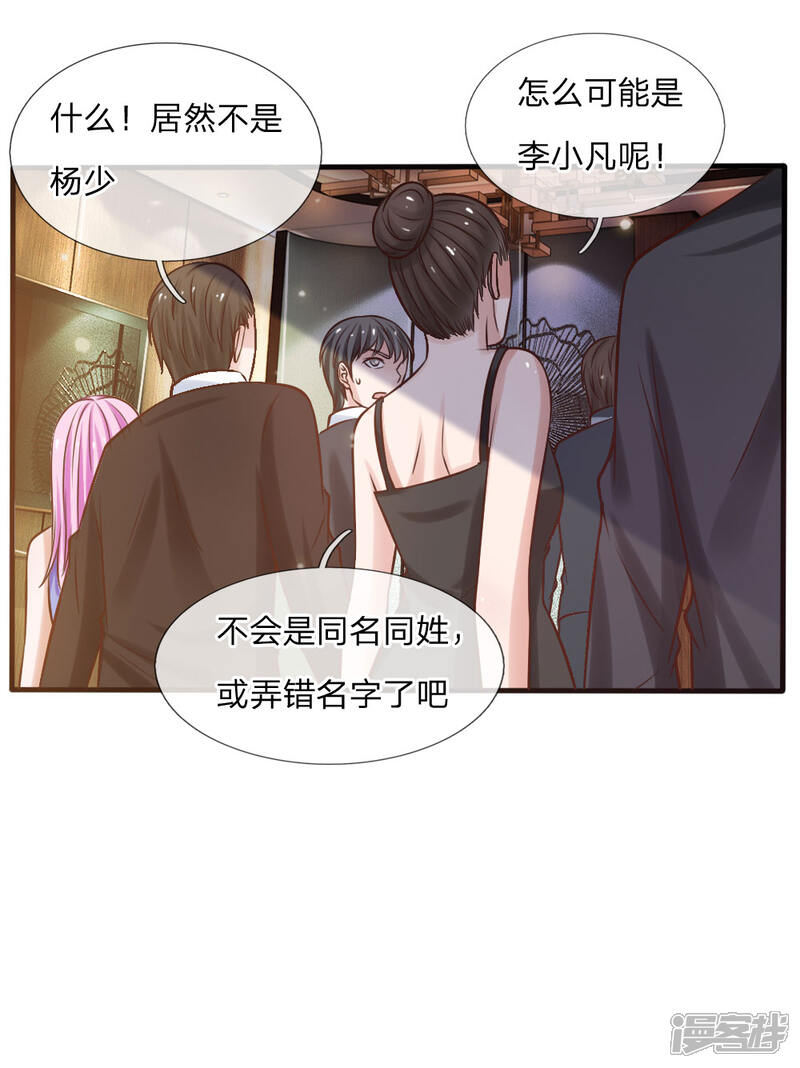 【我是大仙尊】漫画-（第26话 公布校长，难道走眼）章节漫画下拉式图片-第33张图片