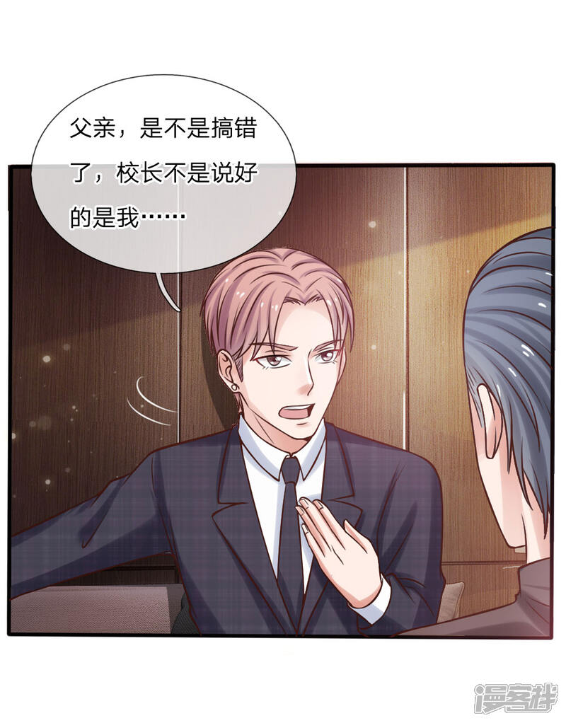 【我是大仙尊】漫画-（第26话 公布校长，难道走眼）章节漫画下拉式图片-第34张图片