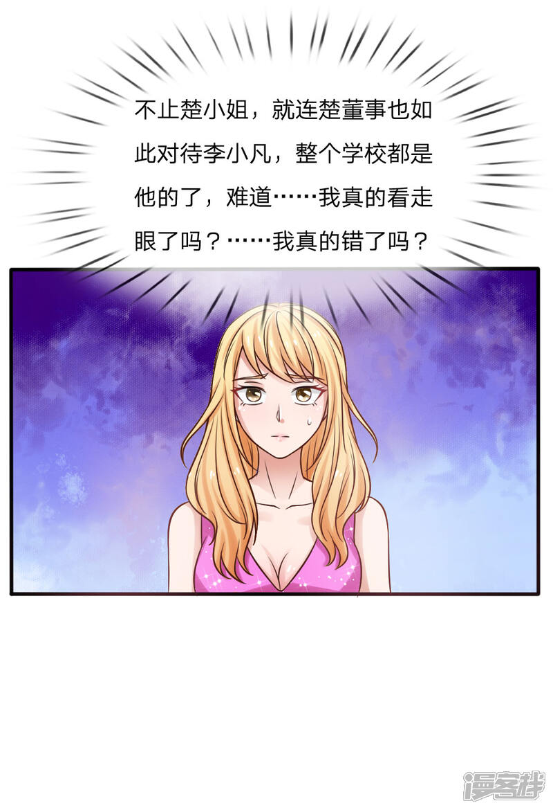 【我是大仙尊】漫画-（第26话 公布校长，难道走眼）章节漫画下拉式图片-第39张图片
