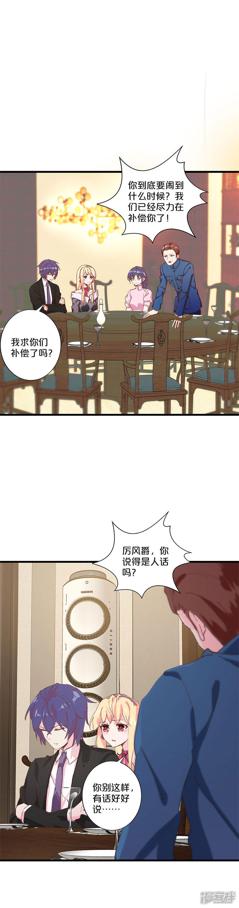 第209话-不嫁总裁嫁男仆-万画筒漫画（第7张）