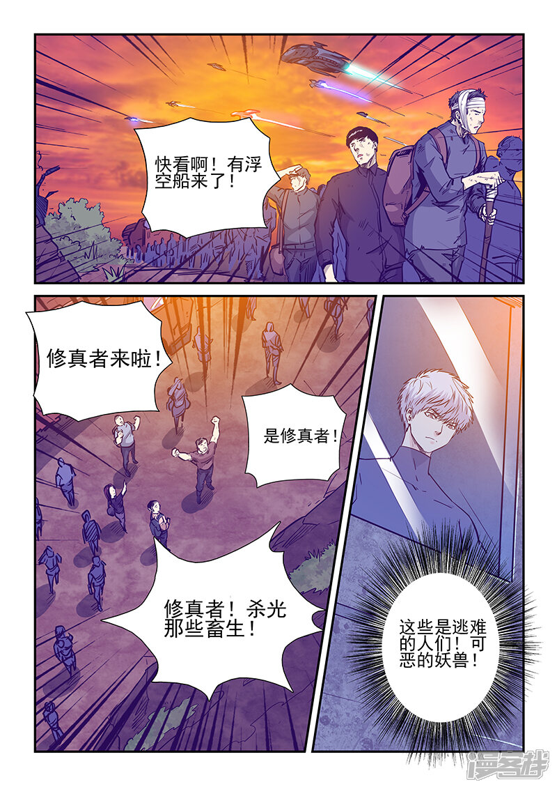 【修真四万年】漫画-（第229话）章节漫画下拉式图片-第6张图片