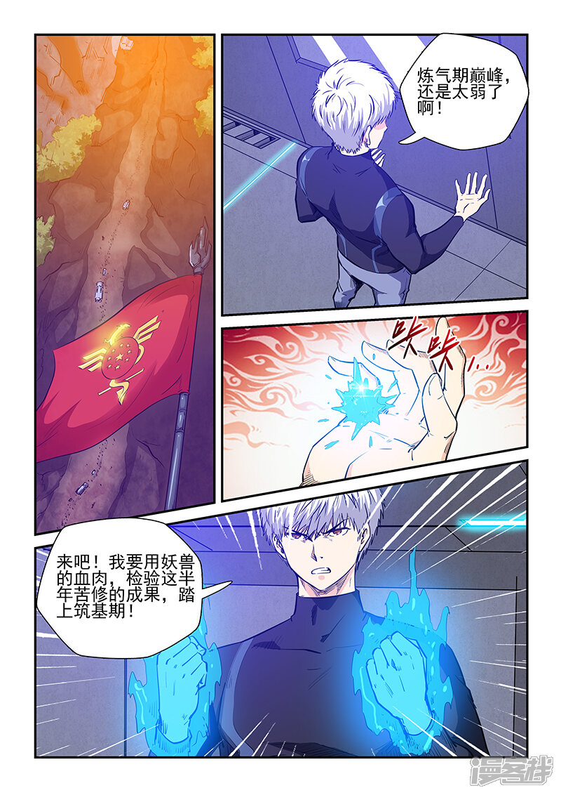 【修真四万年】漫画-（第229话）章节漫画下拉式图片-第7张图片