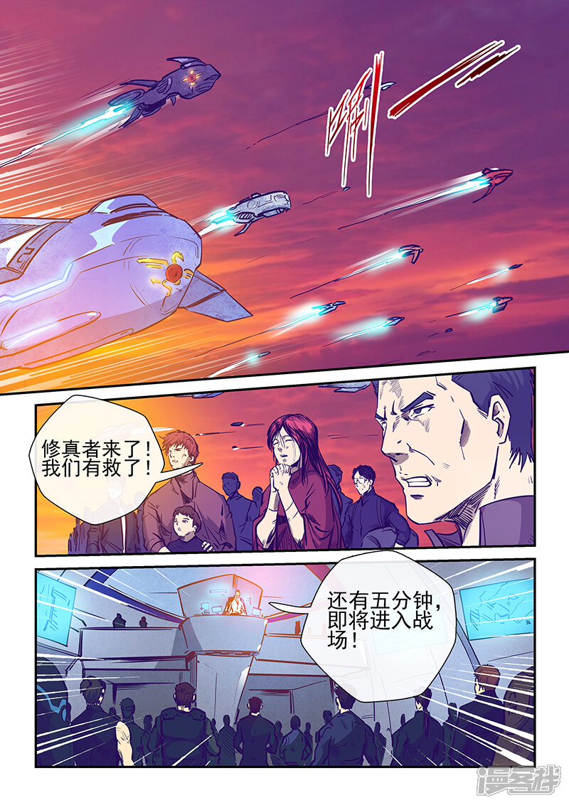 【修真四万年】漫画-（第229话）章节漫画下拉式图片-第9张图片