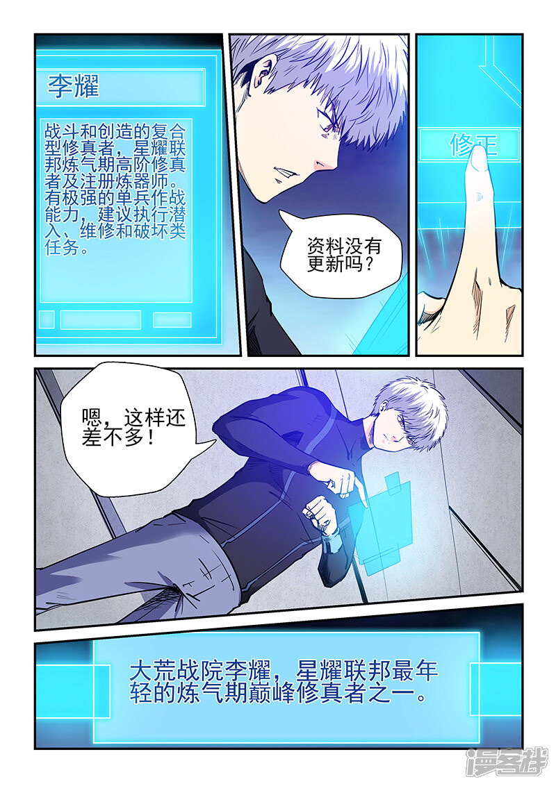 第229话-修真四万年-三福互娱（第11张）